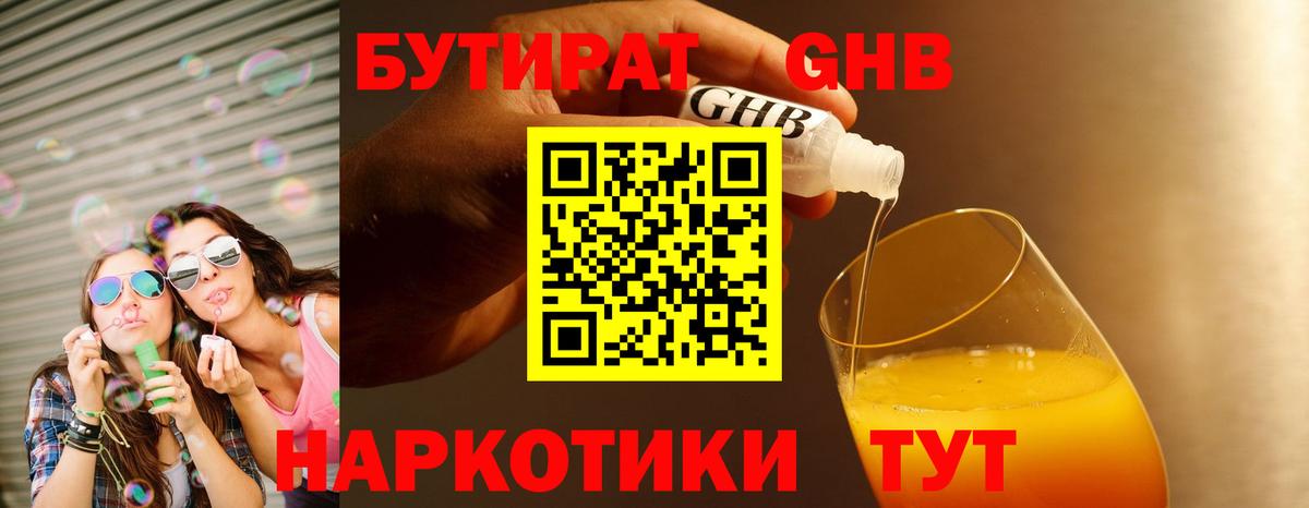 БУТИРАТ BDO Клин