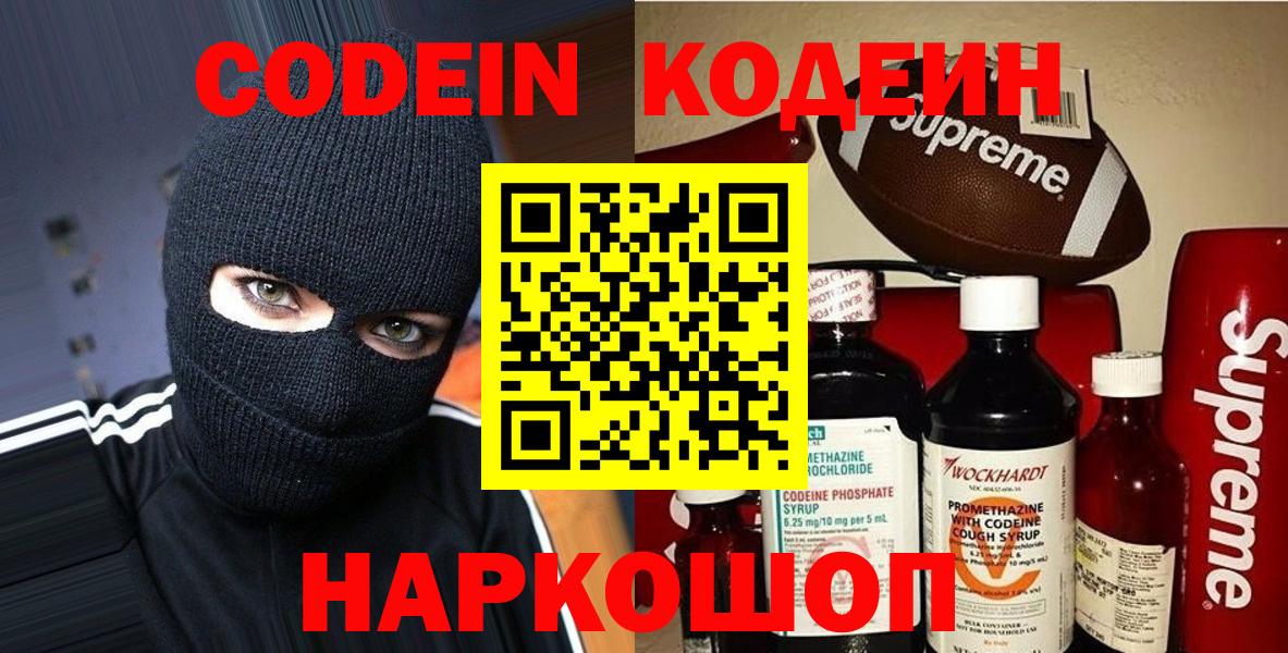 Кодеиновый сироп Lean напиток Lean (лин)  Вход с VPN  Клин  купить наркотик  Кодеин Purple Drank 