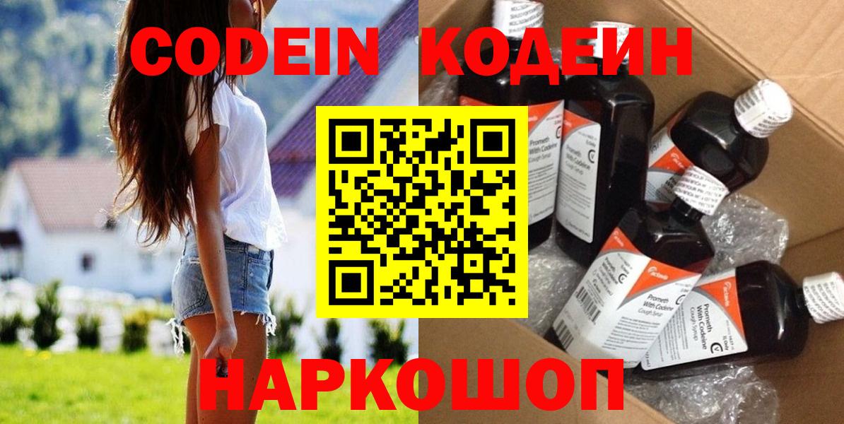 Кодеиновый сироп Lean напиток Lean (лин) Клин