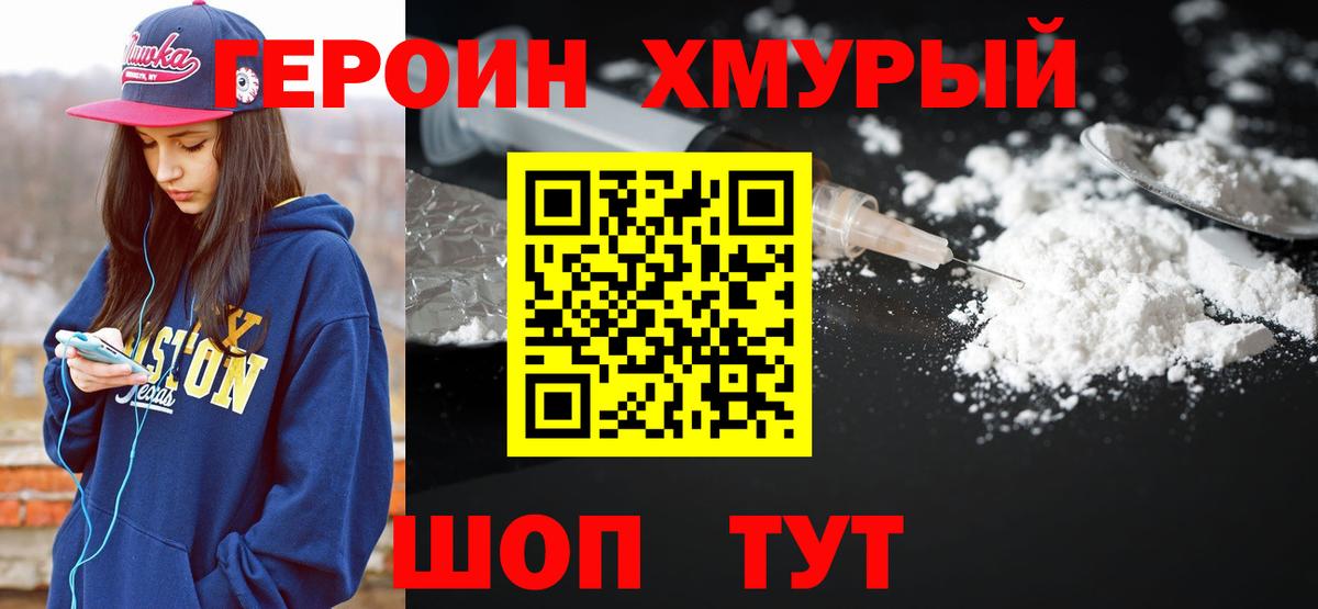 Героин гречка Клин