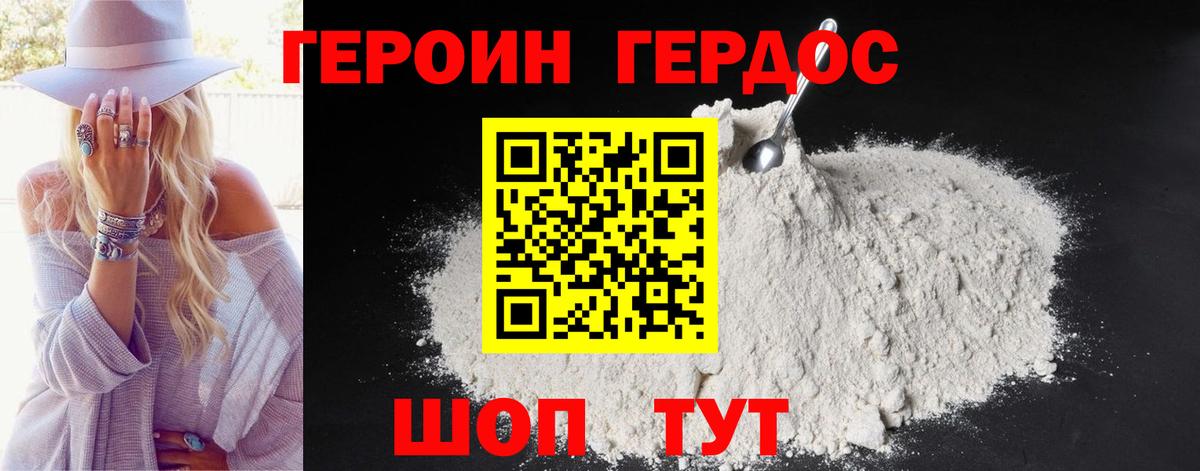 Героин Heroin  Вход с VPN  Героин  Клин 