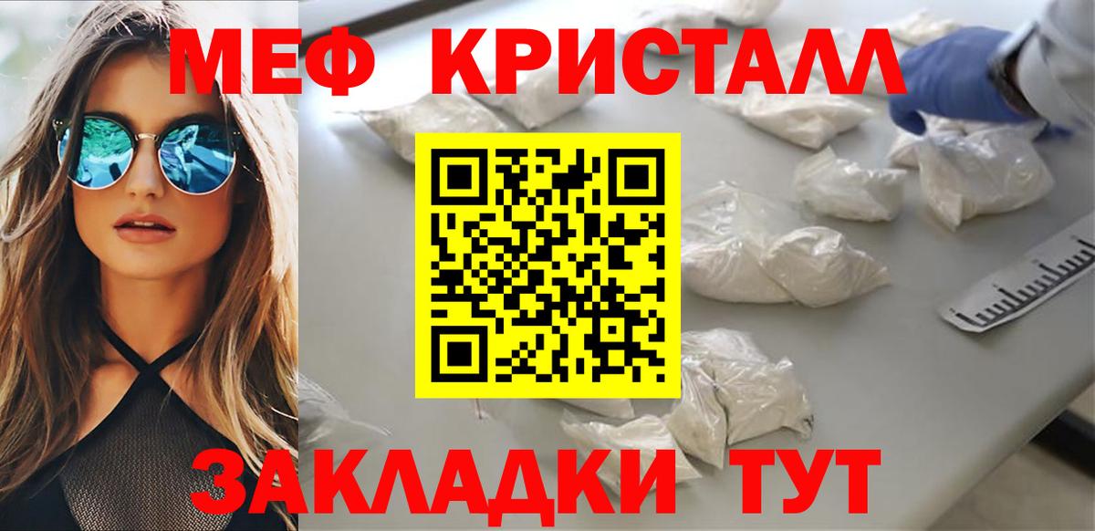 Мефедрон кристаллы  Вход с VPN  Клин 
